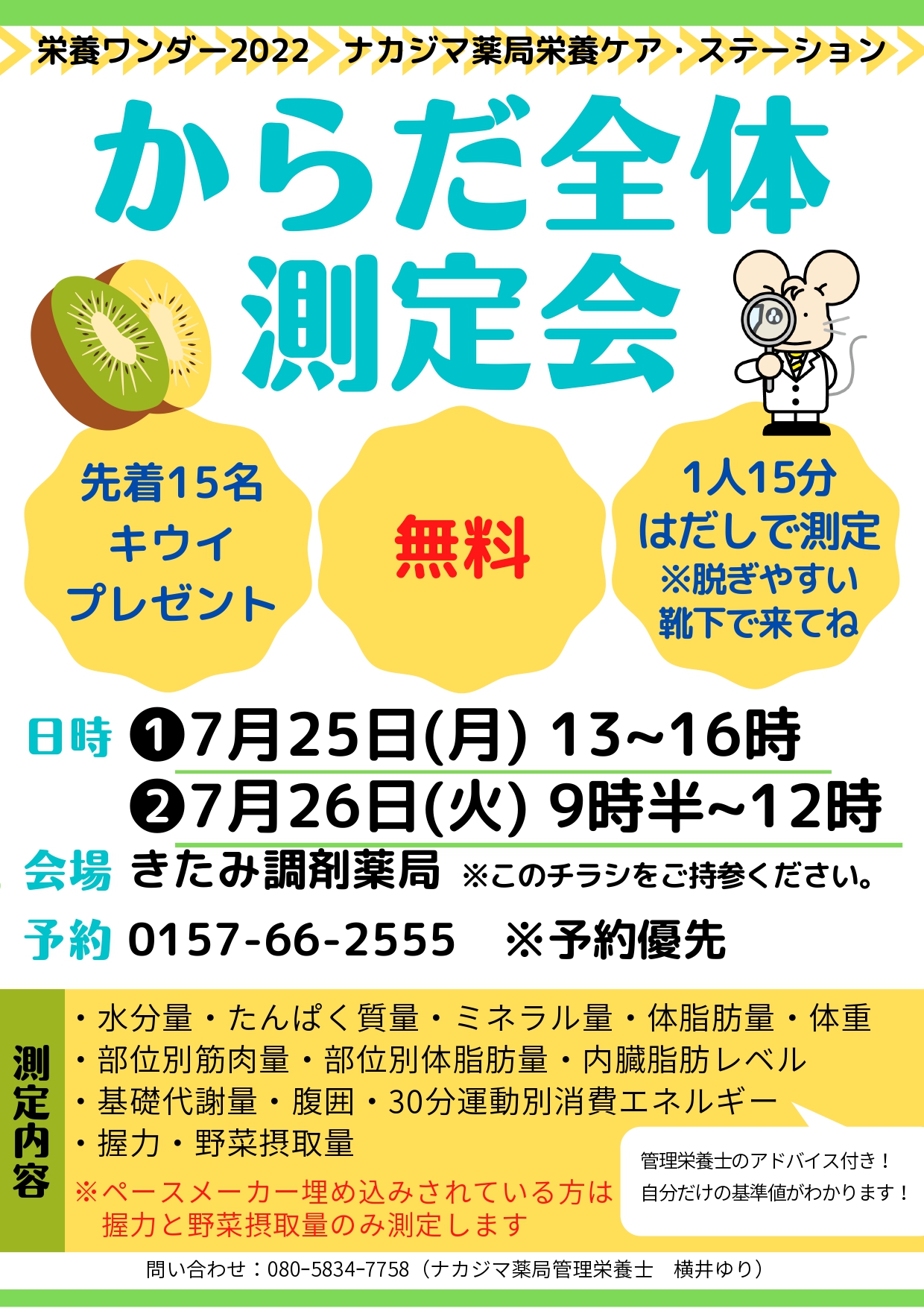 【栄養ワンダー2022】7月25・26日　北見開催！