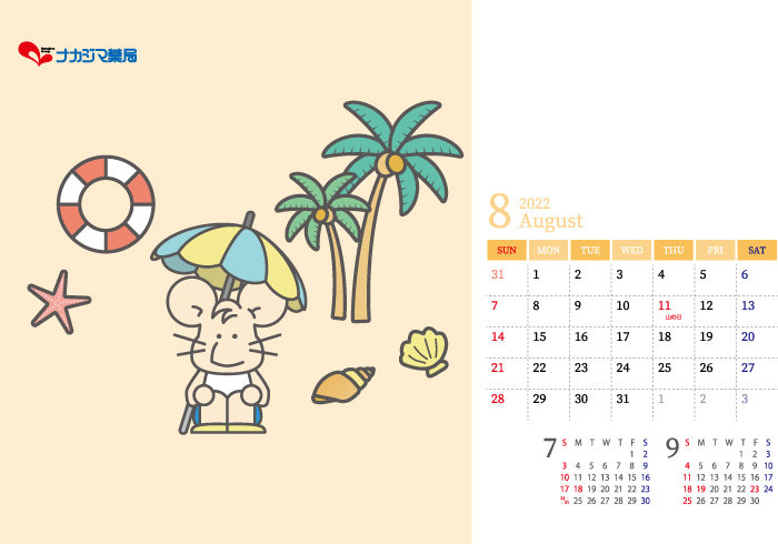 【8月】いっぷく先生カレンダー配信！