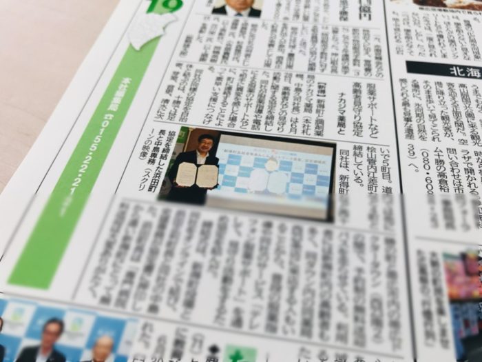 7/7「十勝毎日新聞」に当社の記事が掲載されました