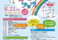 【栄養ワンダー2022】8/21とかち子育てフェスに参加します