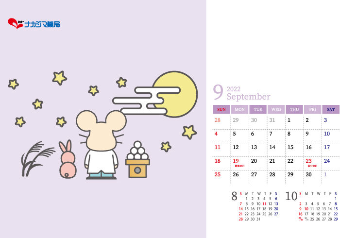 【9月】いっぷく先生カレンダー配信！