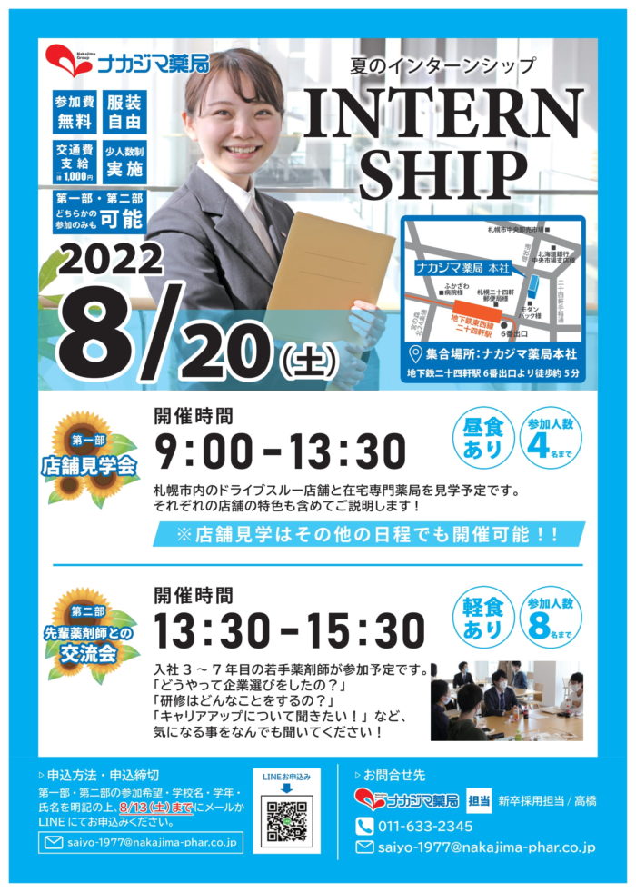 2022年夏のインターンシップを開催します!