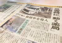 10/28十勝毎日新聞にて「災害救援車」が紹介されました