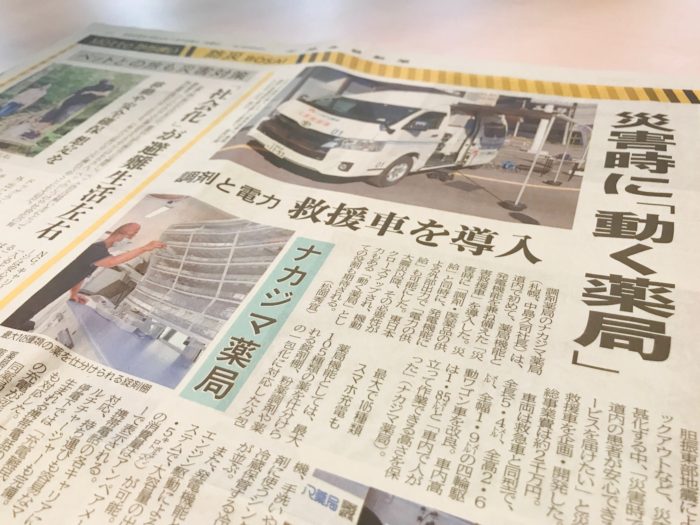 10/28十勝毎日新聞にて「災害救援車」が紹介されました