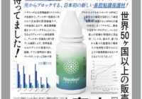 日本初上陸！ アレルギー性鼻炎の諸症状を緩和する鼻腔粘膜保護材「ナサリーズ®」の販売開始のお知らせ（道内初！）