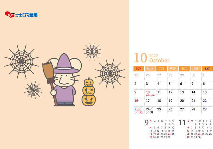 【10月】いっぷく先生カレンダー配信!