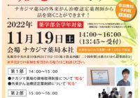 11月19日（土）薬学生向けイベント『認定・専門資格について“知る”セミナー』を開催いたします！