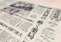 10/15北海道新聞夕刊で「災害救援車」が紹介されました