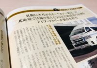 キャンプカーマガジンVol.95で「災害救援車」が紹介されました