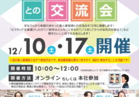 新人薬剤師との交流会12月に開催します！