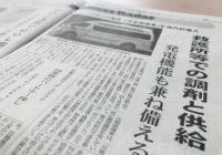 10/31北海道医療新聞にて「災害救援車」が紹介されました