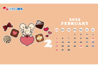 【2月】いっぷく先生カレンダー配信！