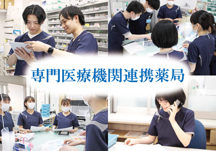 1/1【桑園店(札幌市)】が「専門医療機関連携薬局」に認定されました