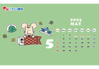 【5月】いっぷく先生カレンダー配信！