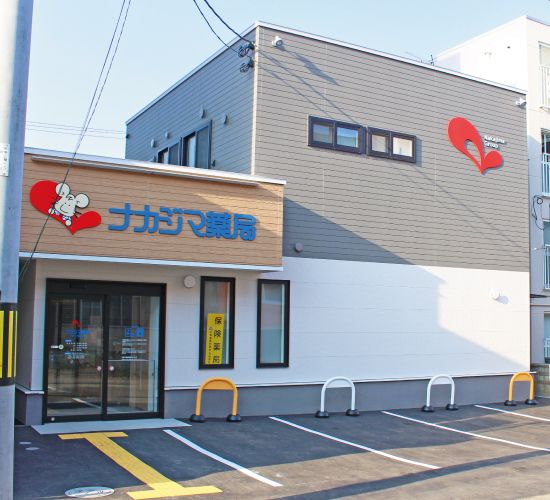 ナカジマ薬局　北37条店