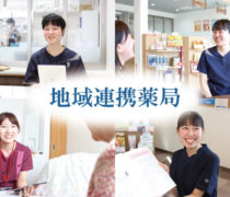 7/1【はくりんだい店（帯広市）】【いなだ店（帯広市）】が「地域連携薬局」に認定されました