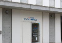 ナカジマ薬局　オンライン調剤センター