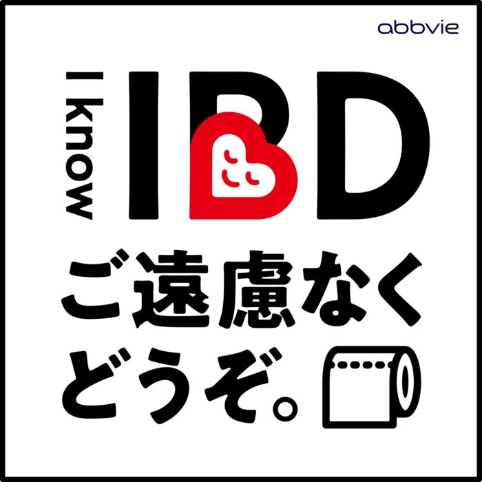 7/30放送「松本裕子の病を知る」にて当社が取り組む「I know IBDプロジェクト」が紹介されました