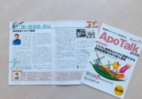 杏林製薬様情報誌「Apo Talk」にて災害救援車をとりあげていただきました