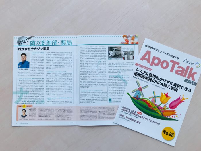 杏林製薬様情報誌「Apo Talk」にて災害救援車をとりあげていただきました