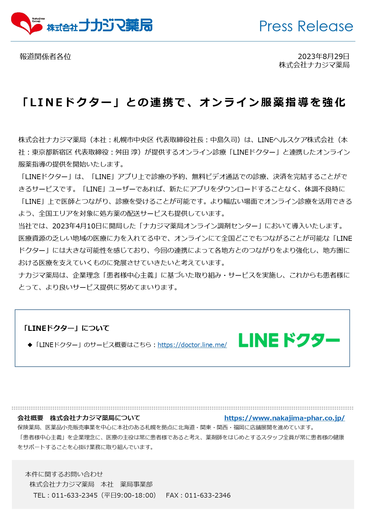 【プレスリリース】「LINEドクター」との連携で、オンライン服薬指導を強化