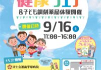 9/16【ららぽーと湘南平塚】健康フェア＆こども調剤薬局体験開催いたしました