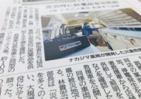 1/31北海道新聞（地域面：函館・道南）にて「災害救援車」による訓練が紹介されました