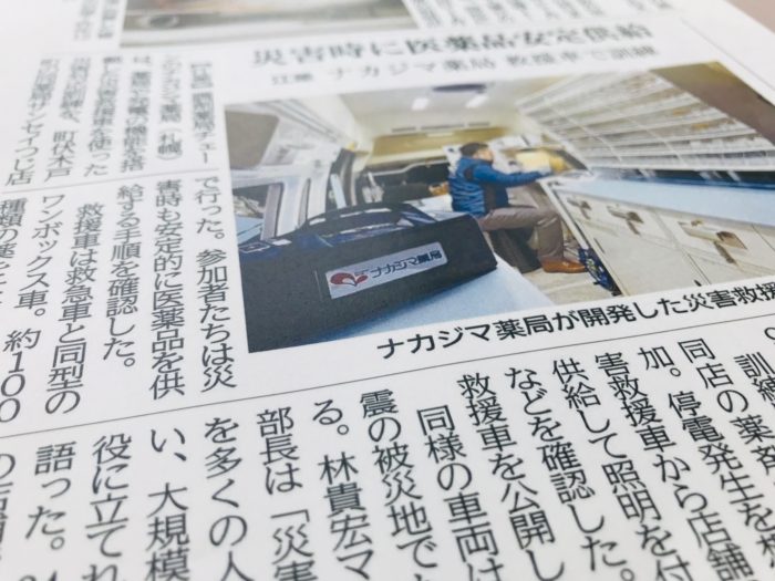1/31北海道新聞（地域面：函館・道南）にて「災害救援車」による訓練が紹介されました