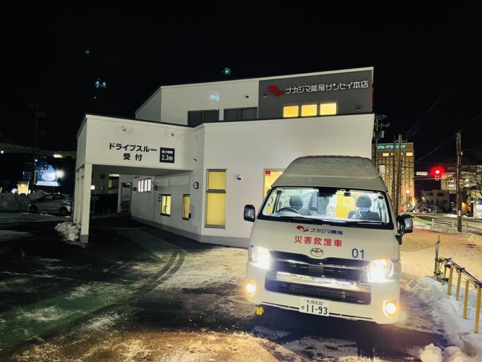 1/24サンセイ本店（函館市）にて「災害救援車」を使用した災害訓練を実施いたしました