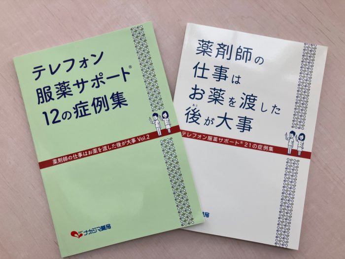 書籍「テレフォン服薬サポート® 12の症例集」を発行しました