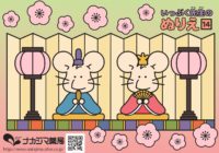 いっぷくせんせいのぬりえであそぼう！第14弾