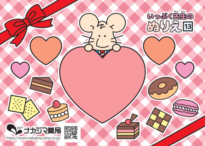 いっぷくせんせいのぬりえであそぼう!第13弾