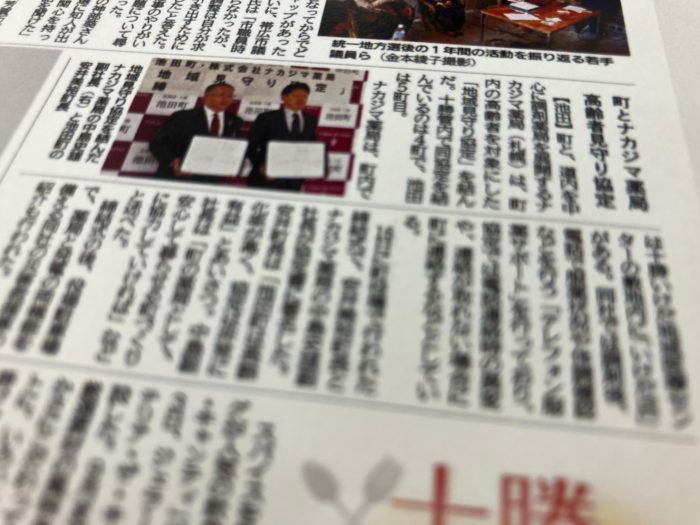 4/22「北海道新聞 十勝帯広版」に当社の記事が掲載されました