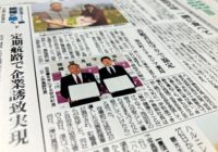 4/18「十勝毎日新聞」に当社の記事が掲載されました