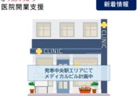 新着｜開業支援_物件情報（札幌市西区）