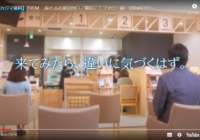 7月よりテレビＣＭを放映しています