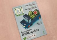 日経ドラッグインフォメーション7月号に掲載