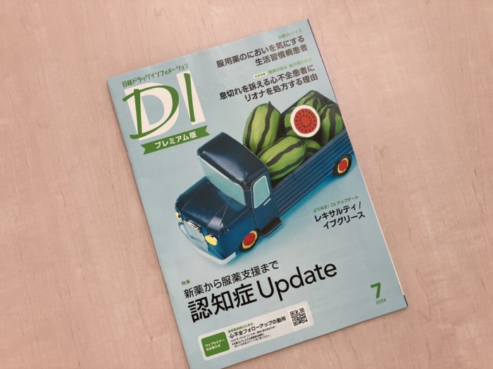 日経ドラッグインフォメーション7月号に掲載
