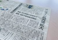 7/4「北海道新聞」に当社の記事が掲載されました
