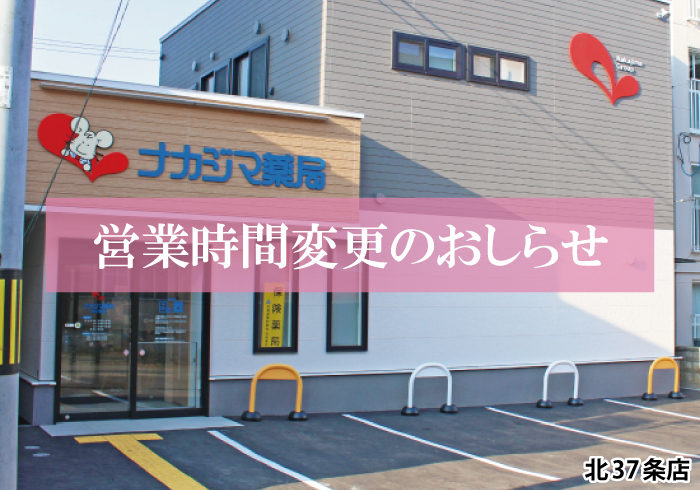 【北37条店】8/1より営業時間が変更になります