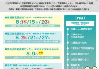 【追加募集】在宅医療のリアル！“薬剤師の”訪問診療同行を見学できます！