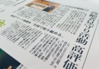 7/28「十勝毎日新聞」に当社の記事が掲載されました