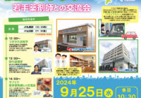 9/25・11/13「空知エリア店舗見学ツアー＆若手薬剤師との交流会」を開催いたします！