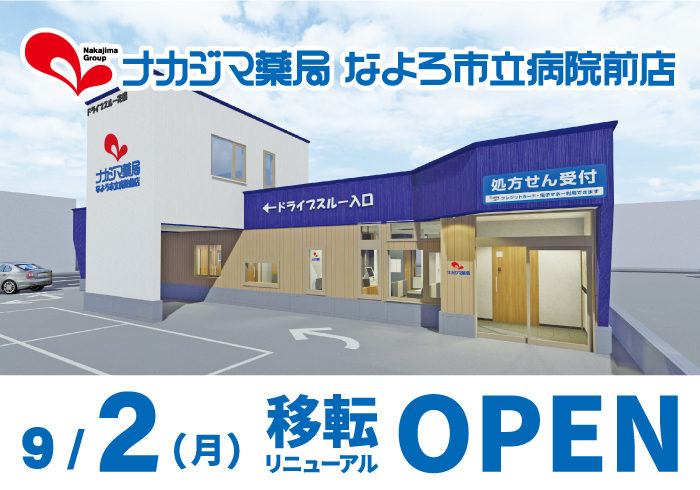 【なよろ市立病院前店】9/2  リニューアルOPENいたしました