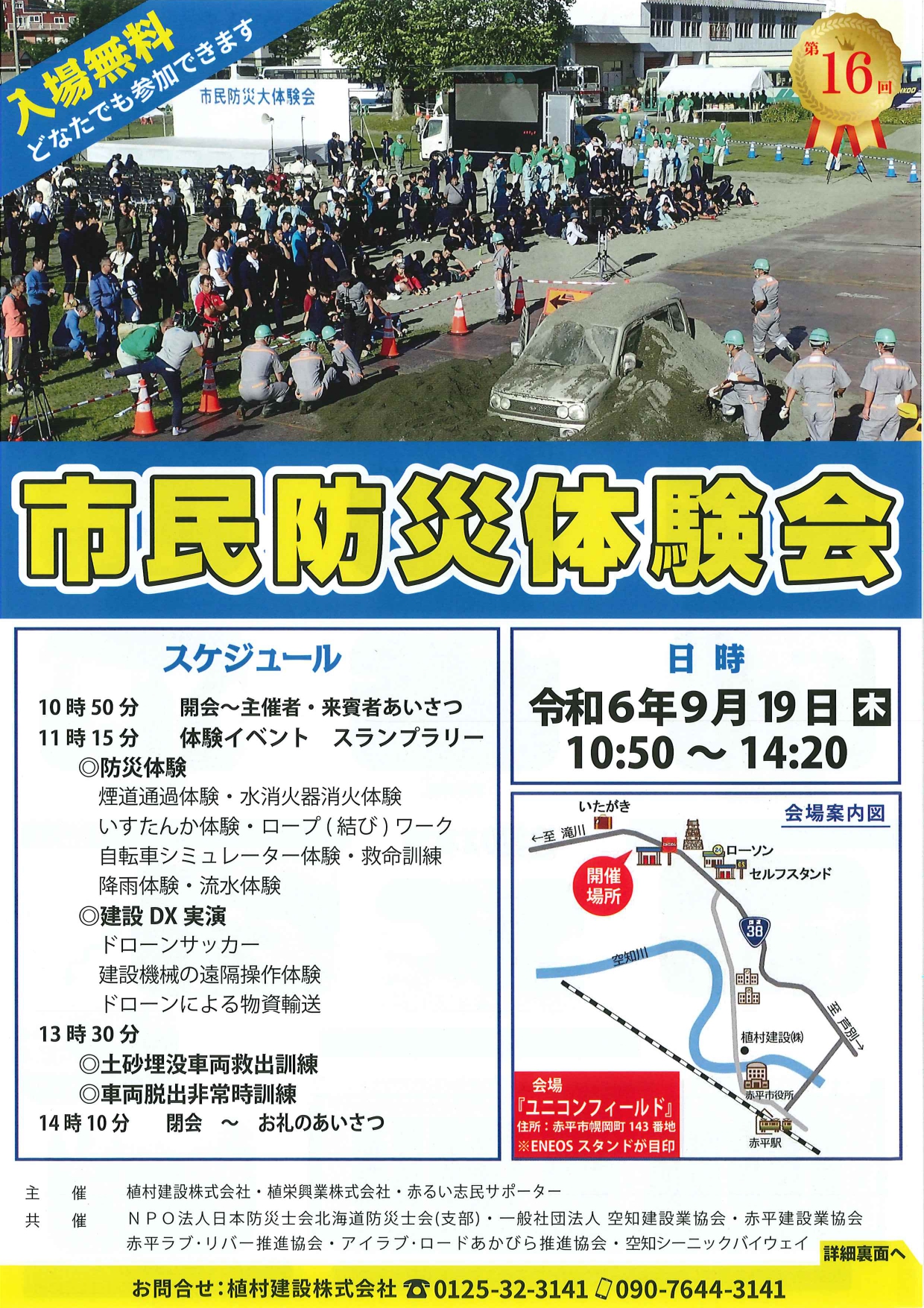 9/19市民防災体験会（赤平市）にて「災害救援車」を展示いたします