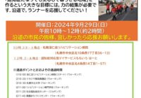 ご案内_～認知症になっても住みよい地域をめざして～9/29 RUN伴北海道 札幌中央「オレンジ桑園」開催