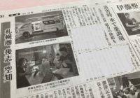 9/10「読売新聞」に災害救援車の記事が掲載されました