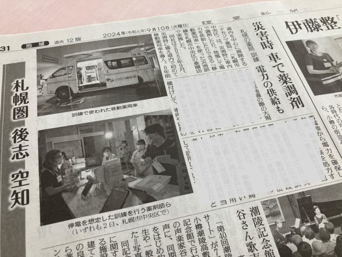 9/10「読売新聞」に災害救援車の記事が掲載されました