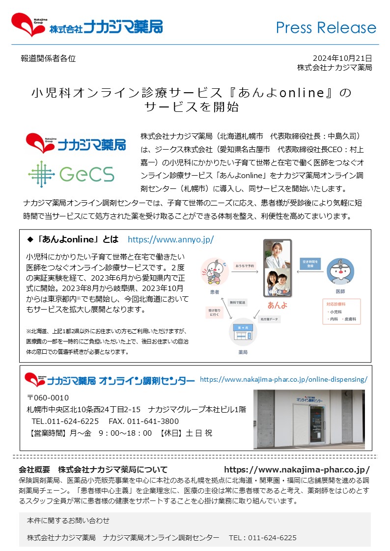 【プレスリリース】小児科オンライン診療サービス『あんよonline』のサービスを開始