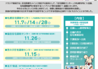 【11月開催】在宅医療のリアル！“薬剤師の”訪問診療同行を見学できます！